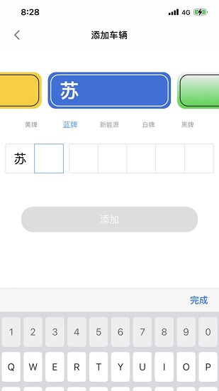 沛縣智慧停車(chē) v1.0.3 安卓版 2