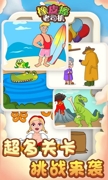 橡皮擦老司機(jī)最新版 v1.0.0 安卓版 1