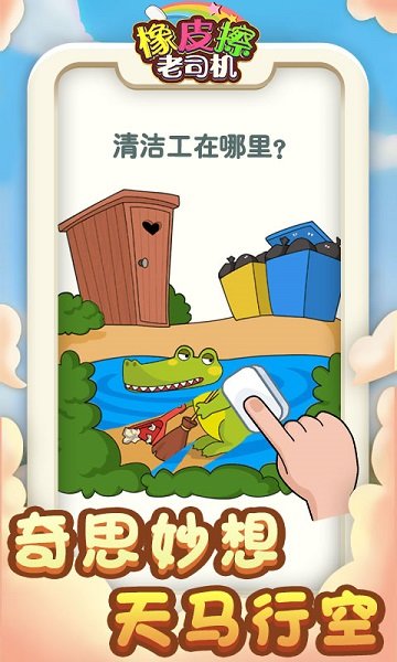 橡皮擦老司機(jī)最新版 v1.0.0 安卓版 3