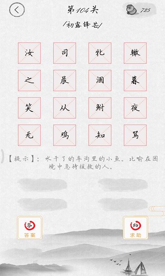 消成語(yǔ)賺錢(qián)游戲 v2021.2.4 安卓版 0