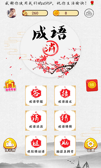消成語(yǔ)賺錢(qián)游戲 v2021.2.4 安卓版 3