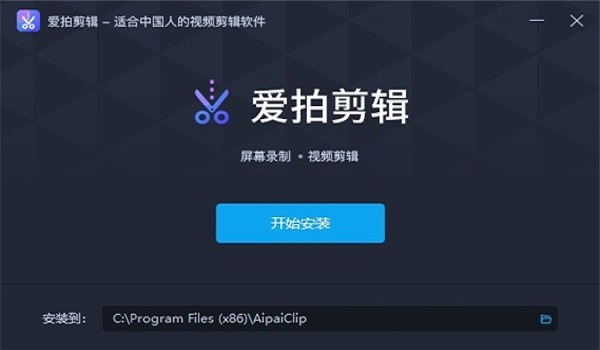 愛拍視頻剪輯 v1.2.7.0 官方版 0