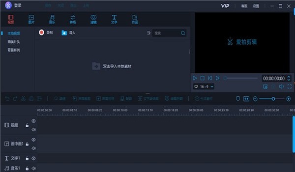 愛拍視頻剪輯 v1.2.7.0 官方版 1