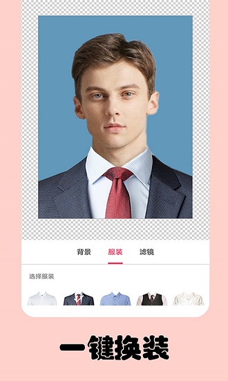 免費(fèi)一寸證件照生成器 v5.5.9 安卓版 0