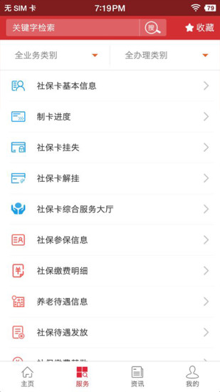 吉林智慧人社網(wǎng)上辦事大廳app v1.0.14官方安卓版 3