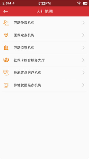 吉林智慧人社網(wǎng)上辦事大廳app v1.0.14官方安卓版 2