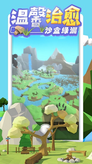 沙盒綠洲無限金幣無限鉆石 v1.1.4 安卓版 1