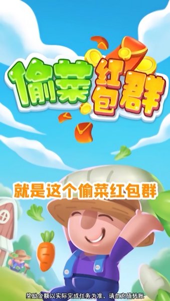 偷菜紅包群下載