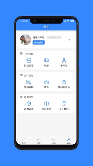 龙商商家端 龙商商家端app