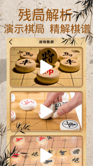 象棋大師對(duì)弈視頻手機(jī)版(象棋對(duì)弈) v1.2.3 安卓版 2