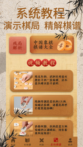 象棋大師對(duì)弈視頻手機(jī)版(象棋對(duì)弈) v1.2.3 安卓版 3