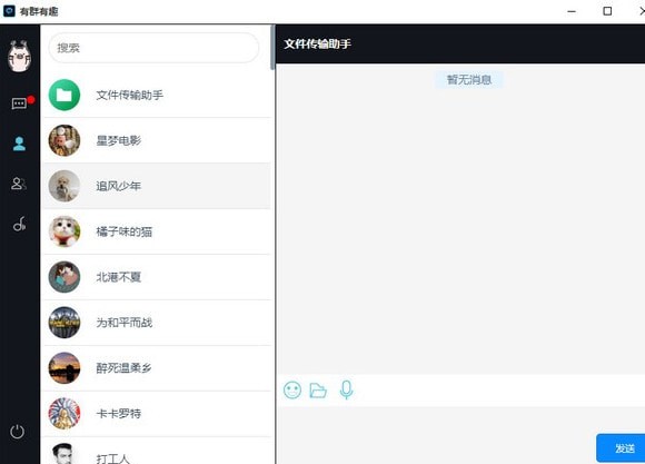 有群有趣电脑版下载