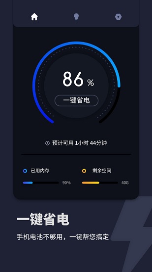 口袋電池助手電池最新版 v2.0.2 安卓版 2