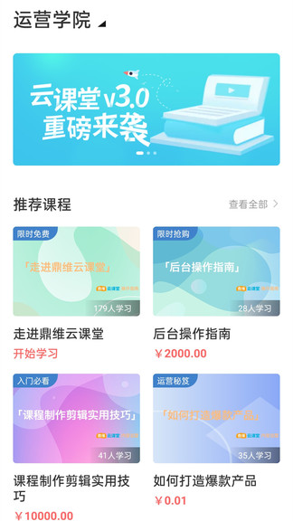 鼎維云課堂教育平臺0