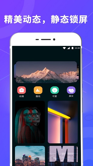 一鍵酷鎖屏 v4.6.0525 最新版 2