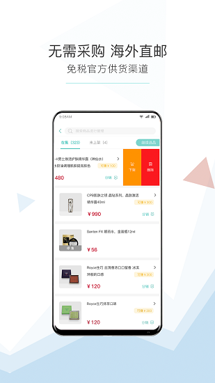 馬克代購 v1.3 安卓版 3