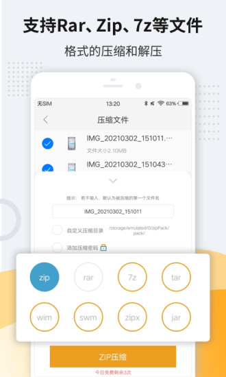 zip解壓app下載
