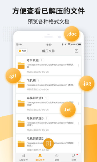 zip解壓手機(jī)版 v11.6.30 安卓版 3
