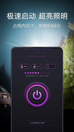 零點手電筒下載