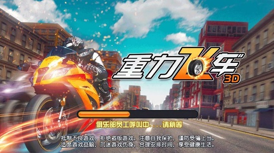 飛車向前沖 v1.0 安卓版 0