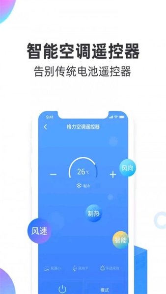 逸家萬(wàn)能遙控器app v3.0.1 安卓版 0