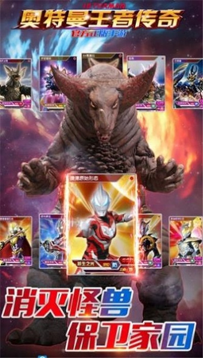 奧特曼王者榮耀下載