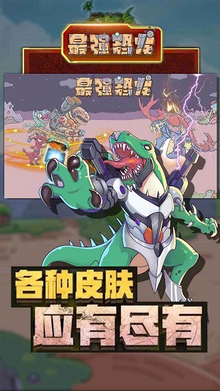 最強(qiáng)恐龍 v1.0 安卓版 0