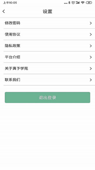 真予學(xué)苑 v2.2021032601 最新版 3