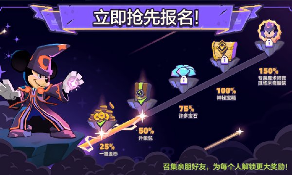 Disney競(jìng)技場(chǎng)游戲下載