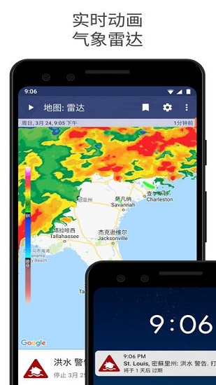 實況天氣預報與氣象雷達app