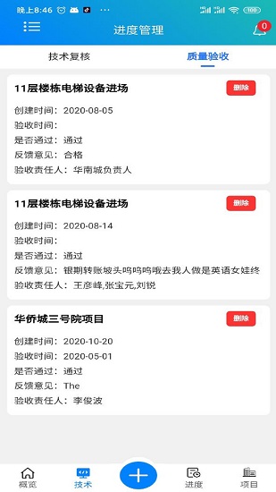 智慧項目管理平臺 v1.1.0 安卓版 0