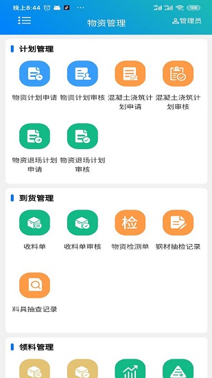 智慧項目管理平臺 v1.1.0 安卓版 2