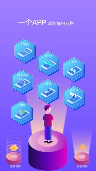 拍拍識圖app v2.5.2 安卓版 0