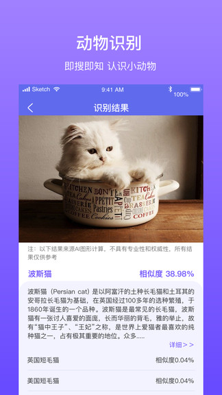 拍拍識圖app v2.5.2 安卓版 2