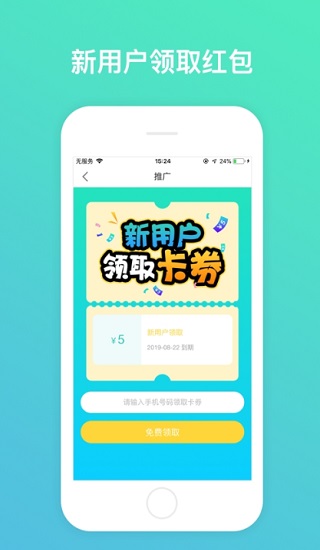 約個鐘 v1.0 安卓版 1