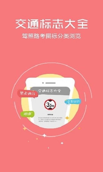 駕照考試神器科目一 駕照考試神器科目一app下載