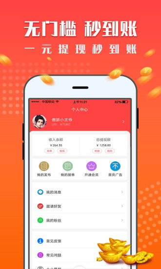 一米賺錢(qián) v1.6.5 安卓版 1