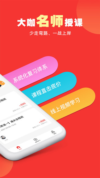 研岸一對一 v1.0.3 安卓版 1