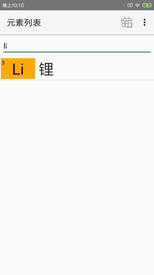 化學元素周期表 化學元素周期表app