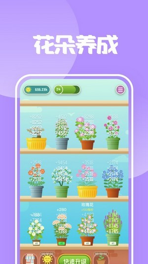 開心養(yǎng)花手游 v1.0 安卓版 2