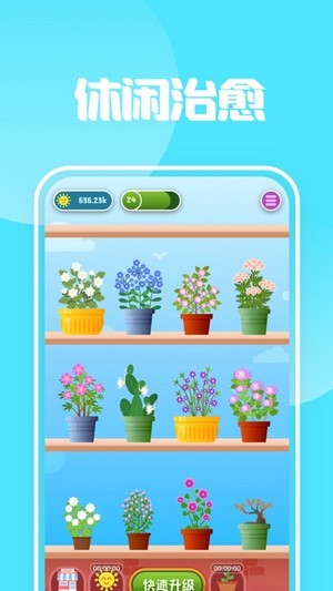 開心養(yǎng)花游戲下載