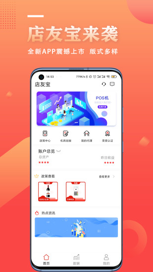 店友寶 店友寶安卓版