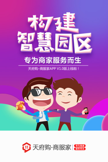 天府購(gòu)商家服 v2.2.6 安卓版 1