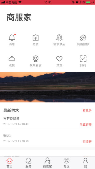 天府購(gòu)商服家app