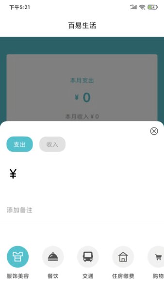百易生活貸款app
