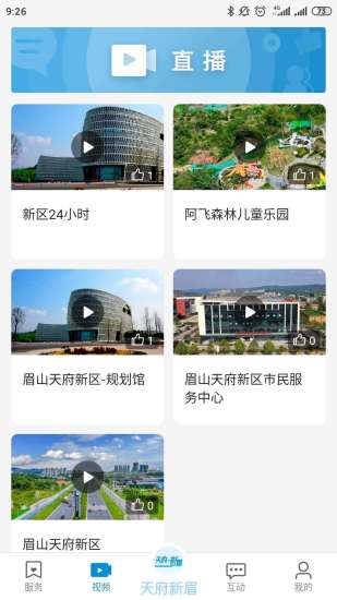 天府新眉官方版 v2.3.0 最新版 0
