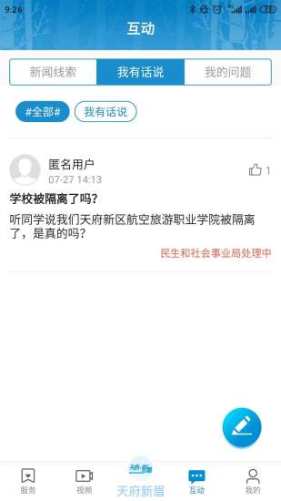 天府新眉官方版 v2.3.0 最新版 1