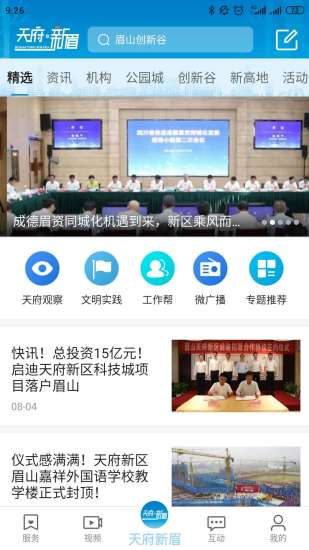 天府新眉官方版 v2.3.0 最新版 2