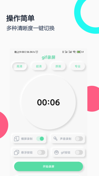 gif錄屏安卓 v1.8 手機(jī)版 0