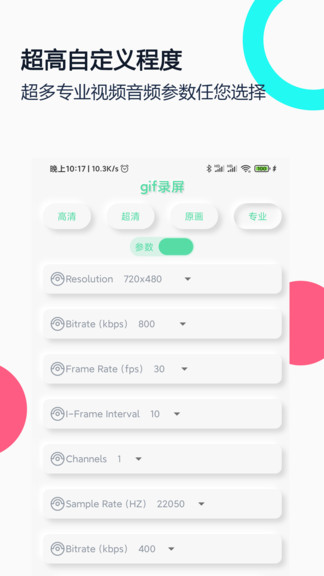 gif錄屏安卓 v1.8 手機(jī)版 3